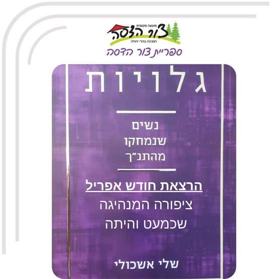 תמונת מופע: סדרת הרצאות על נשים שנמחקו מהתנ"ך - ציפורה המנהיגה שכמעט והיתה