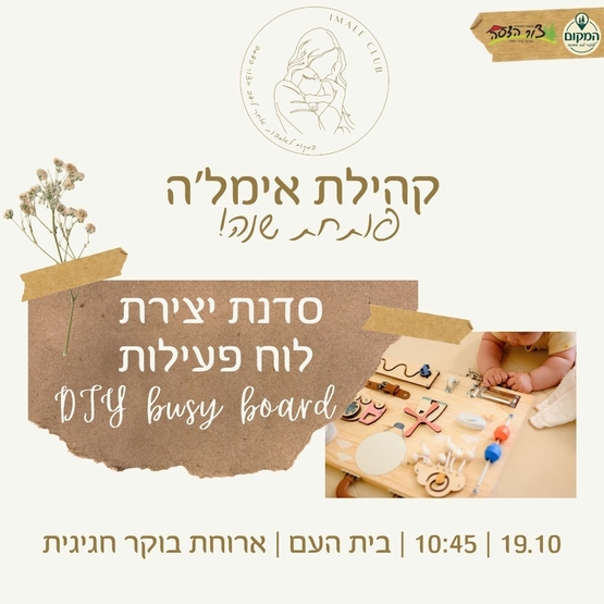 תמונת מופע: קהילת אימל'ה פותחת שנה בסדנת יצירת לוח פעילות ביזי בורד